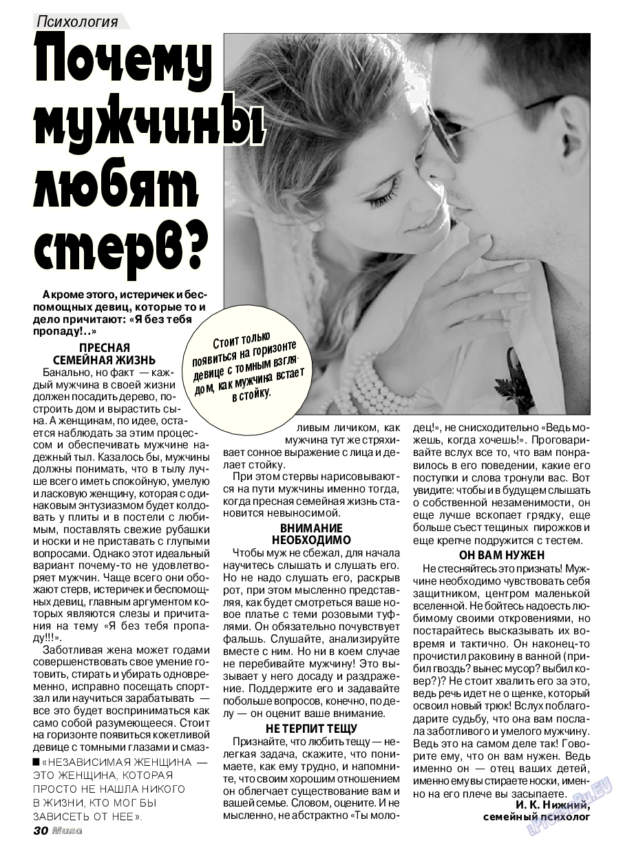 Мила, журнал. 2017 №10 стр.29