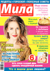Мила (журнал) Мила (журнал)