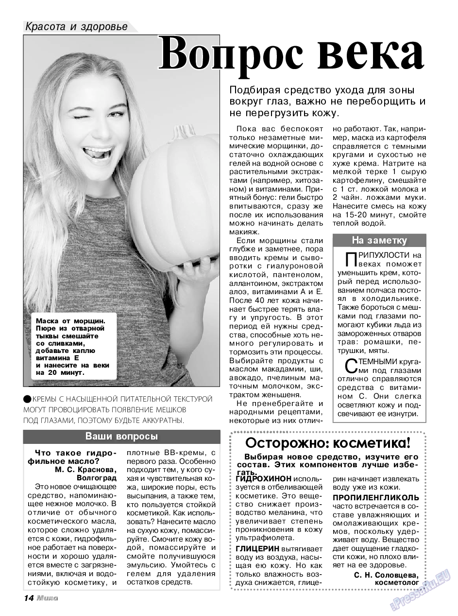 Мила, журнал. 2018 №2 стр.14