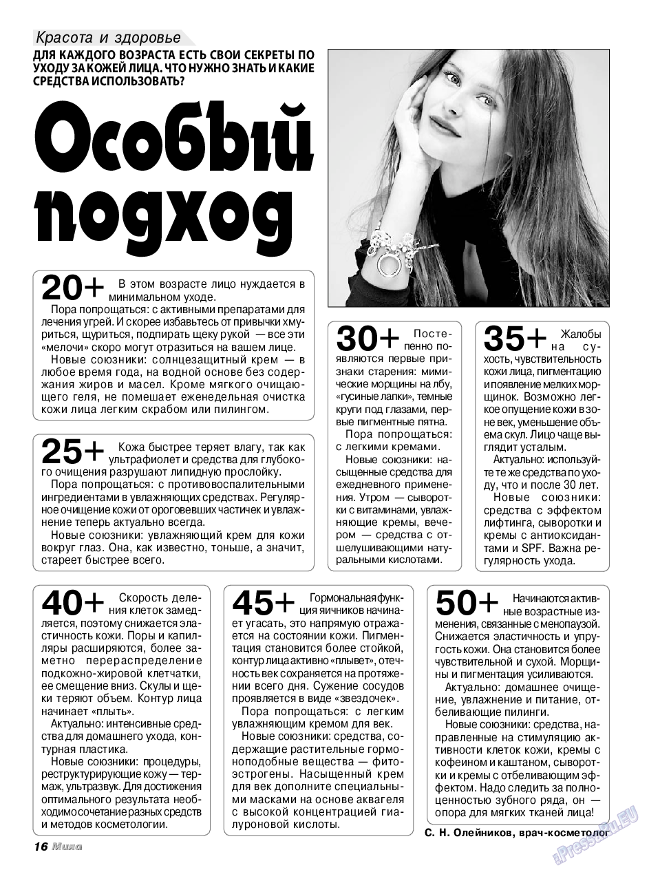 Мила, журнал. 2018 №2 стр.16