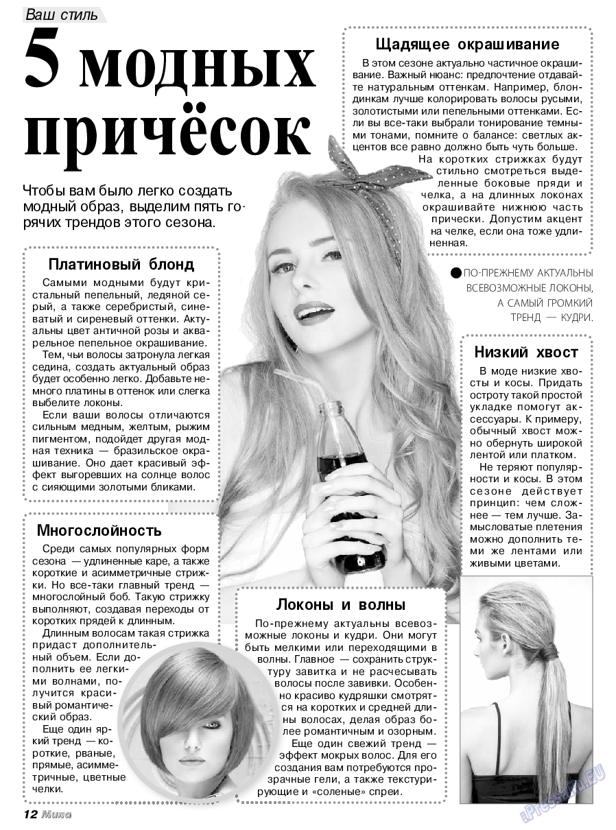 Мила, журнал. 2019 №1 стр.11