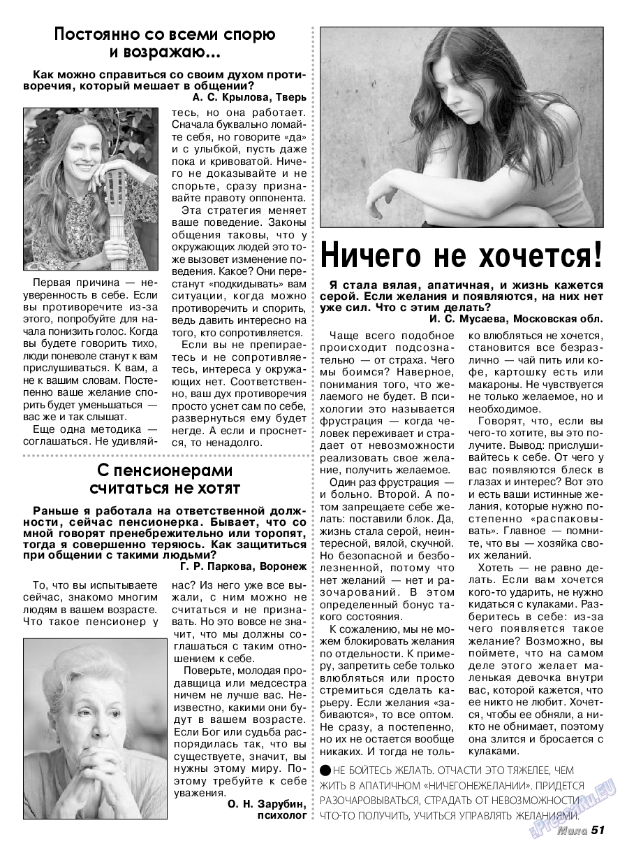 Мила, журнал. 2019 №1 стр.50