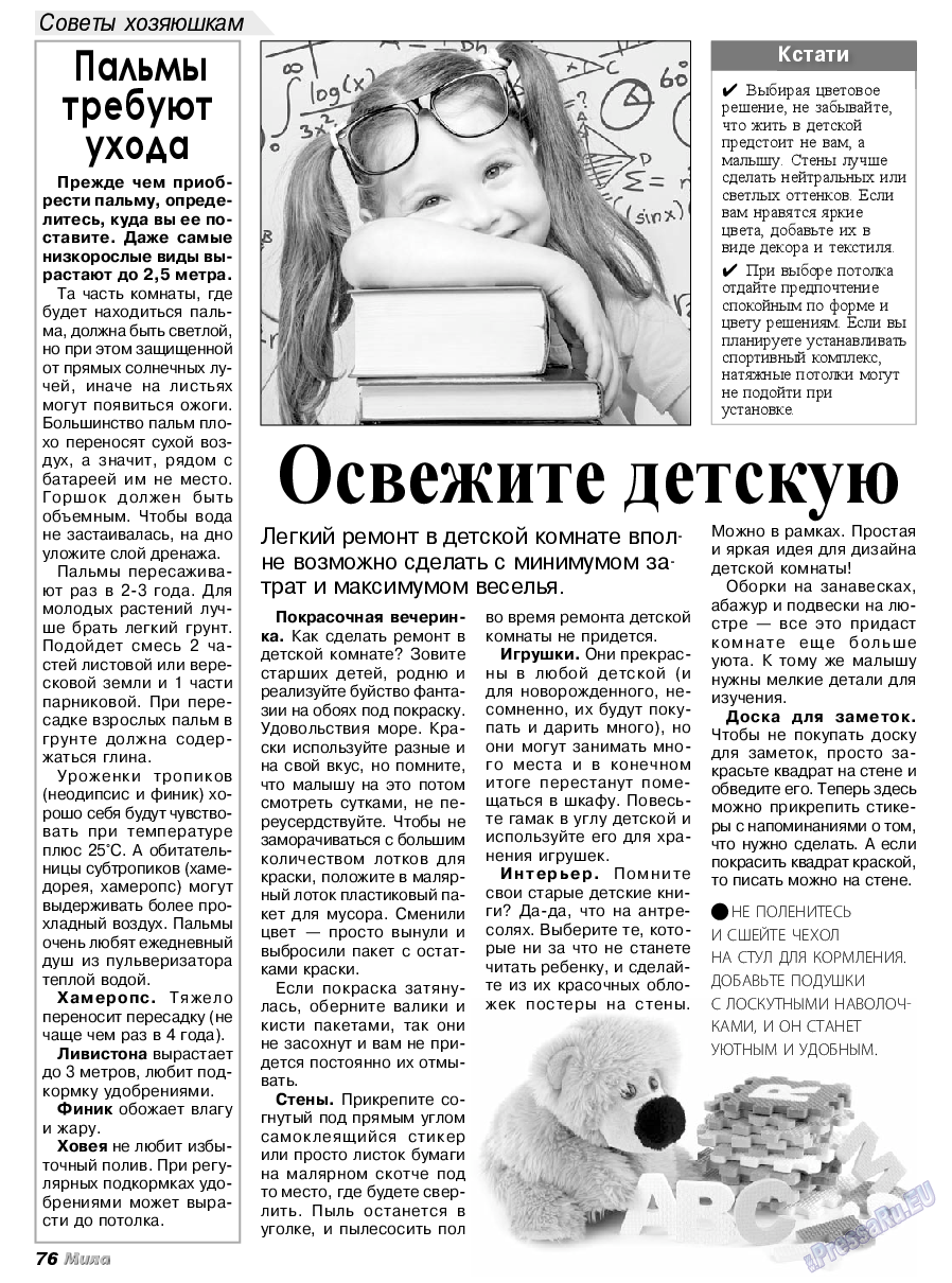 Мила, журнал. 2019 №1 стр.75