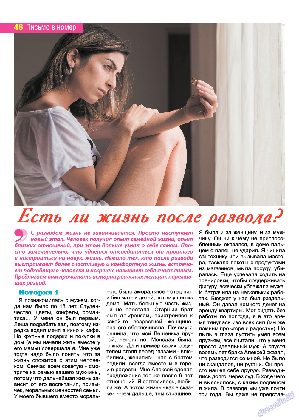 Мила, журнал. 2022 №10 стр.48