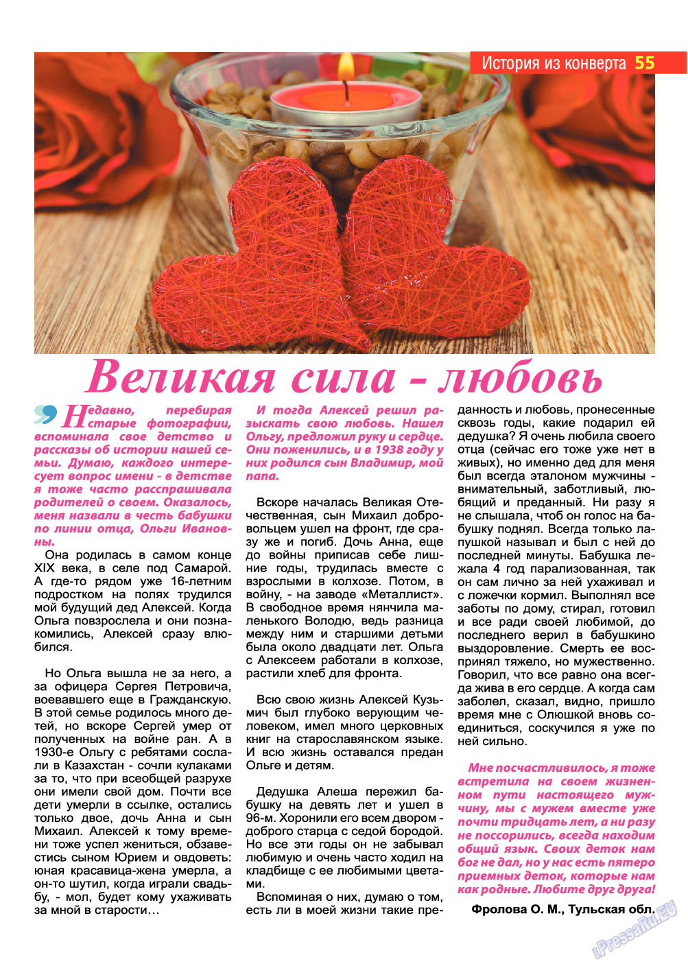 Мила, журнал. 2022 №12 стр.55