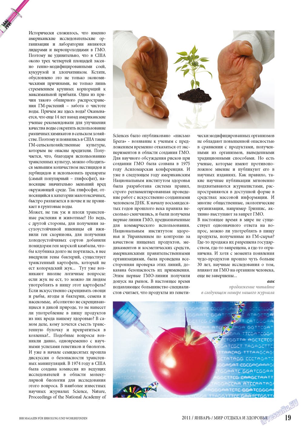 Мир отдыха и здоровья, журнал. 2011 №1 стр.19