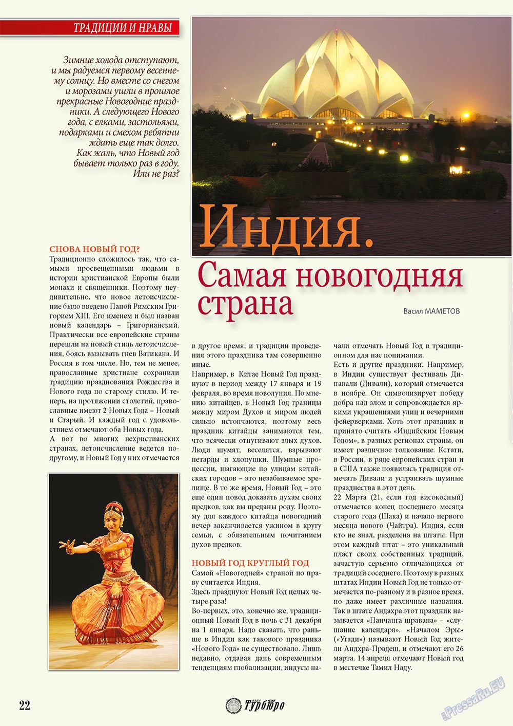Mir otdyha i zdorovja (Zeitschrift). 2011 Jahr, Ausgabe 2, Seite 22