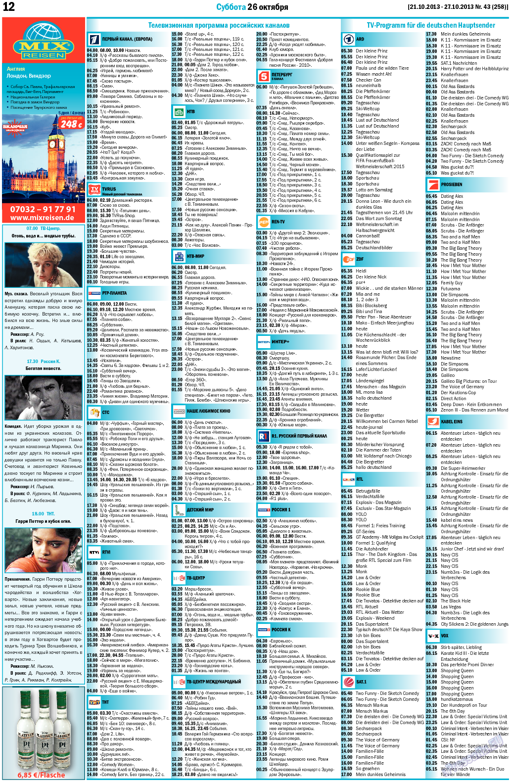 MIX-Markt Zeitung (газета). 2013 год, номер 43, стр. 12