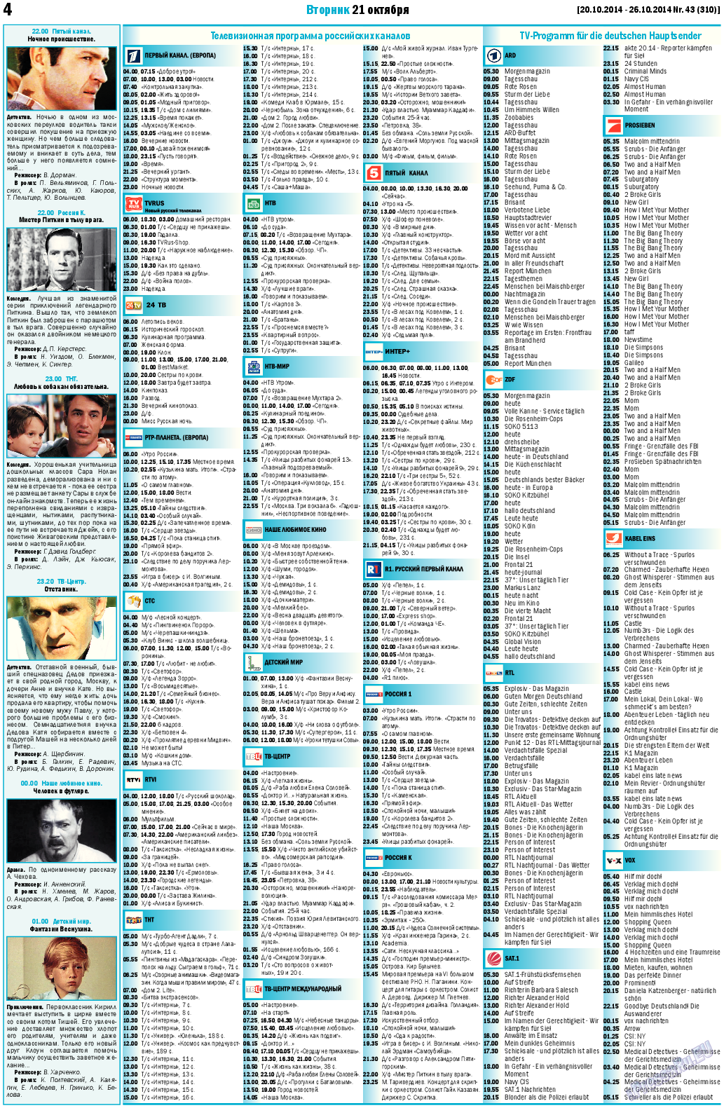 MIX-Markt Zeitung (газета). 2014 год, номер 43, стр. 4