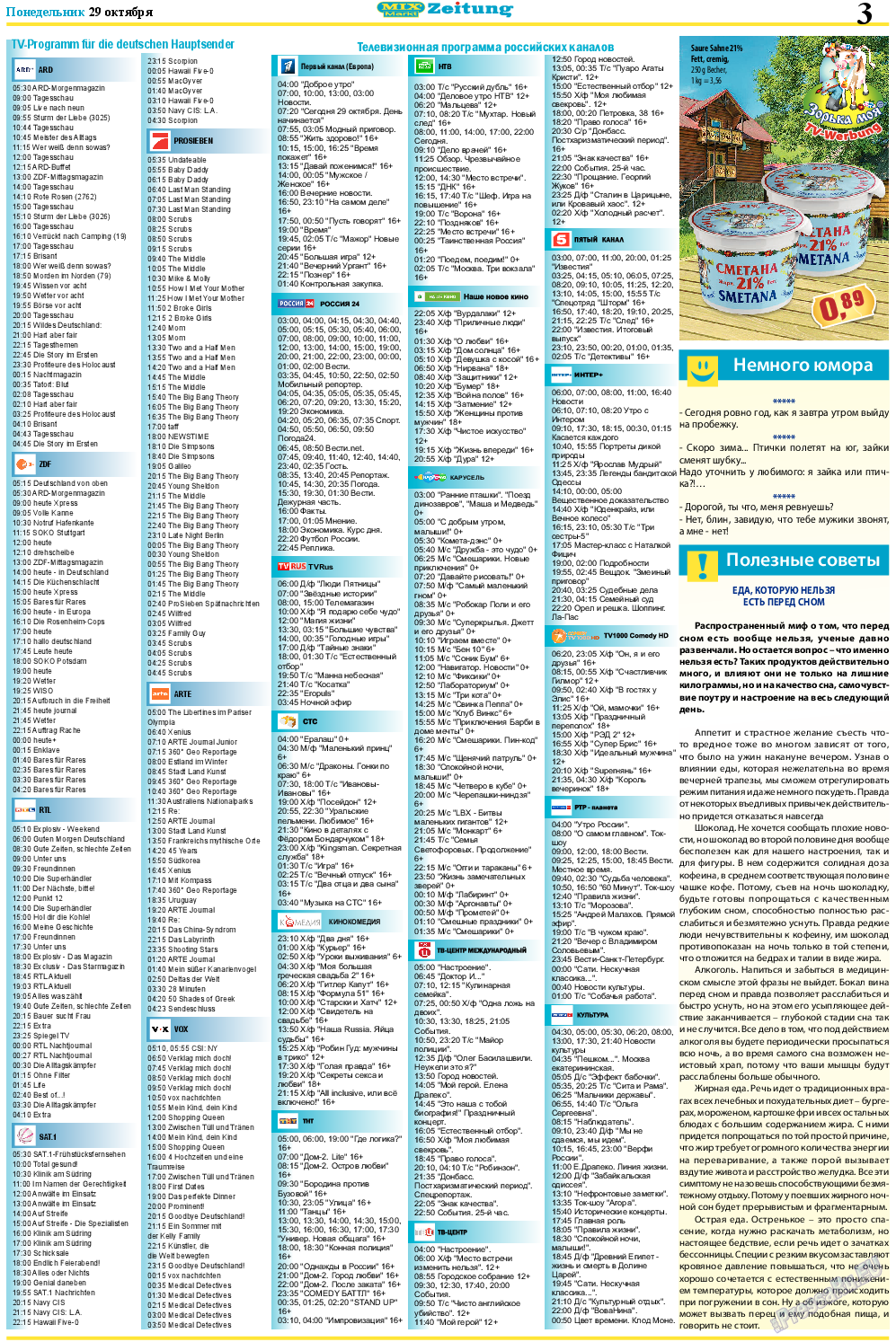 MIX-Markt Zeitung, газета. 2018 №44 стр.3