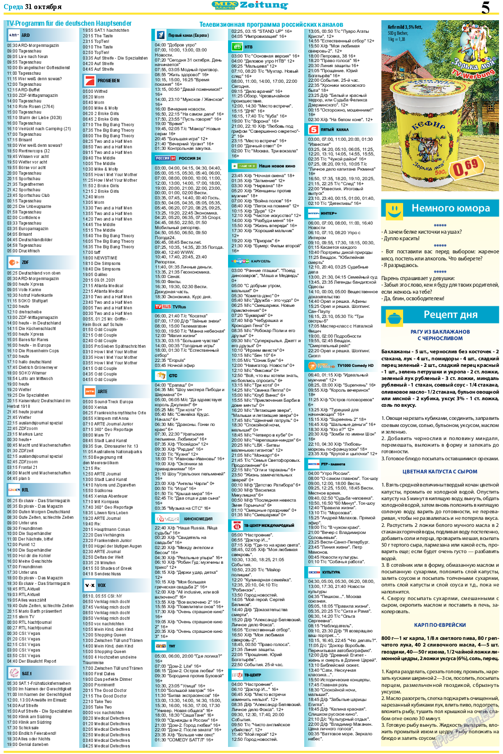 MIX-Markt Zeitung (газета). 2018 год, номер 44, стр. 5
