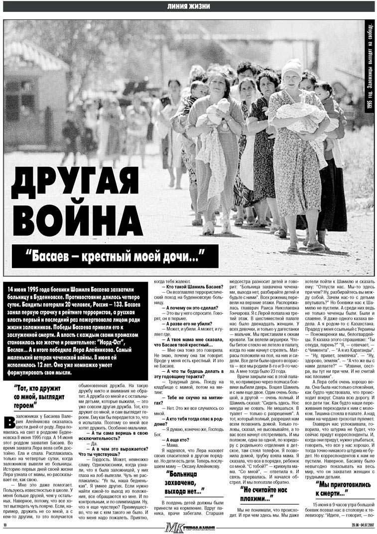 МК-Германия (газета). 2007 год, номер 26, стр. 10