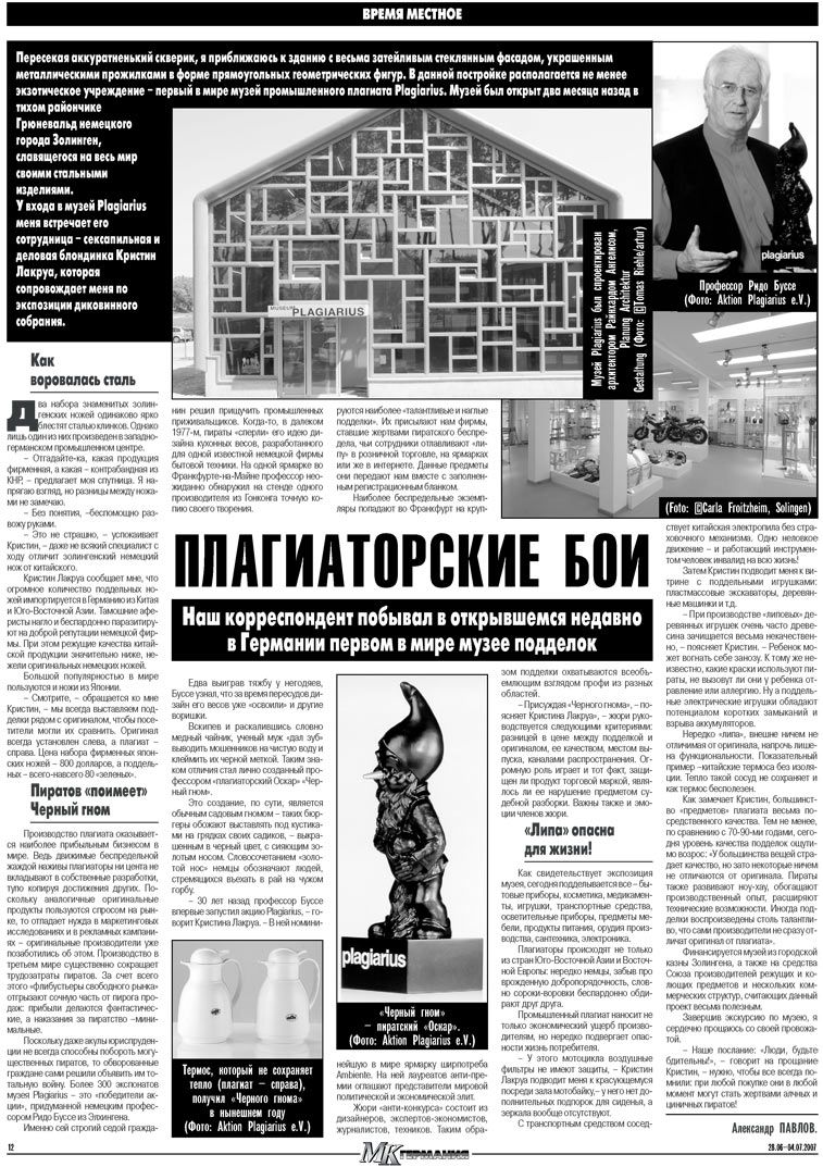 МК-Германия, газета. 2007 №26 стр.12