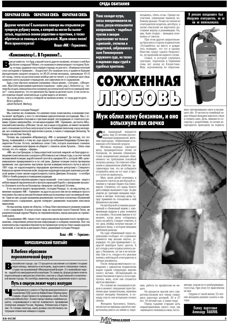 МК-Германия (газета). 2007 год, номер 26, стр. 13