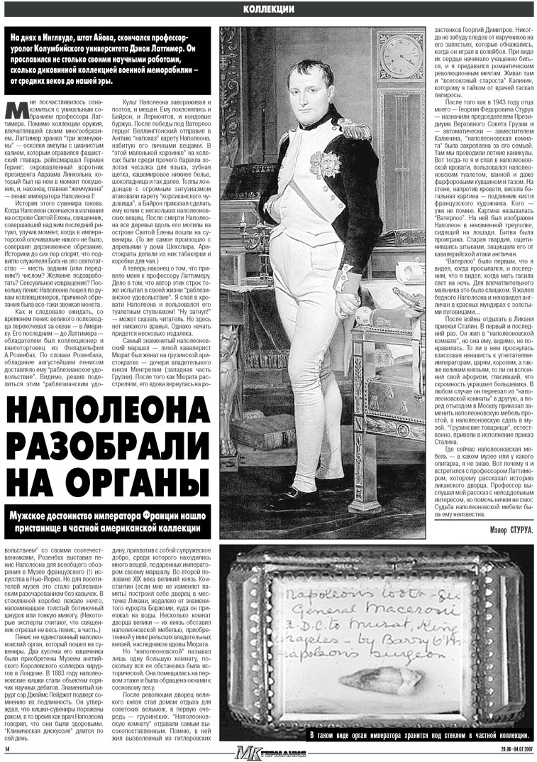 МК-Германия, газета. 2007 №26 стр.14
