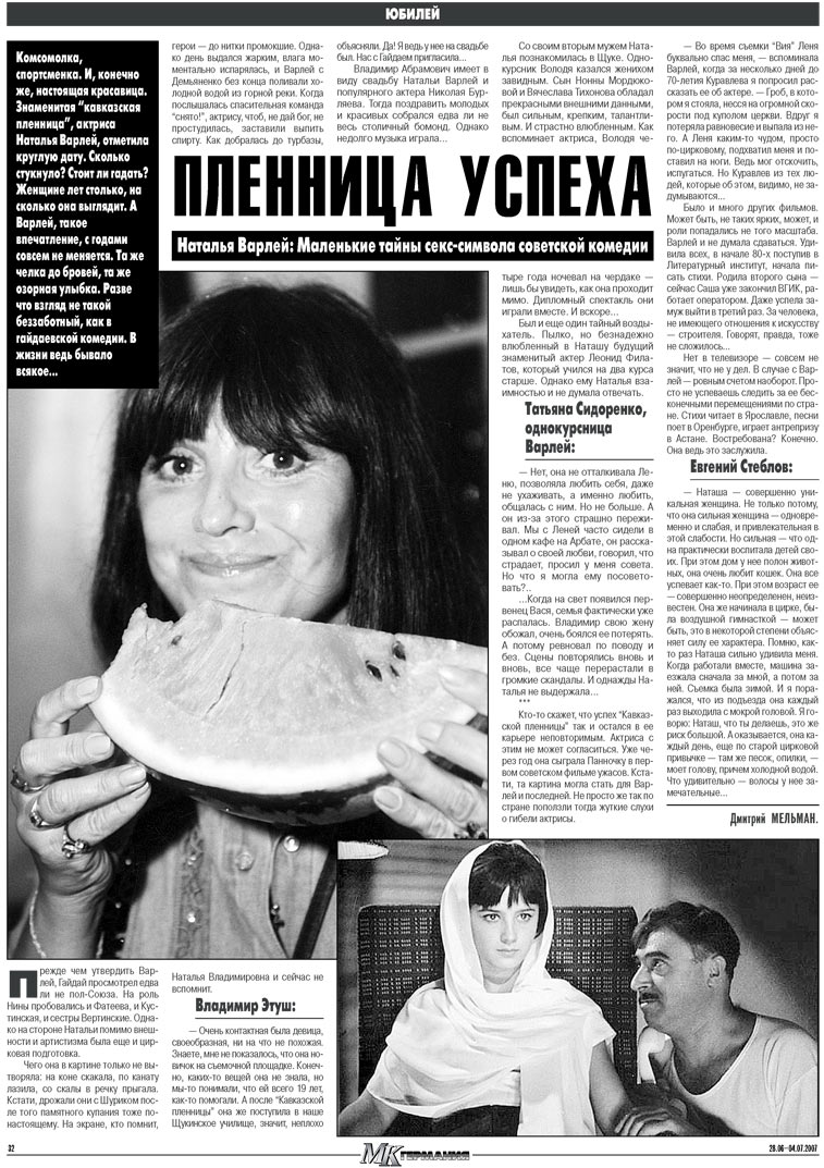 МК-Германия, газета. 2007 №26 стр.32