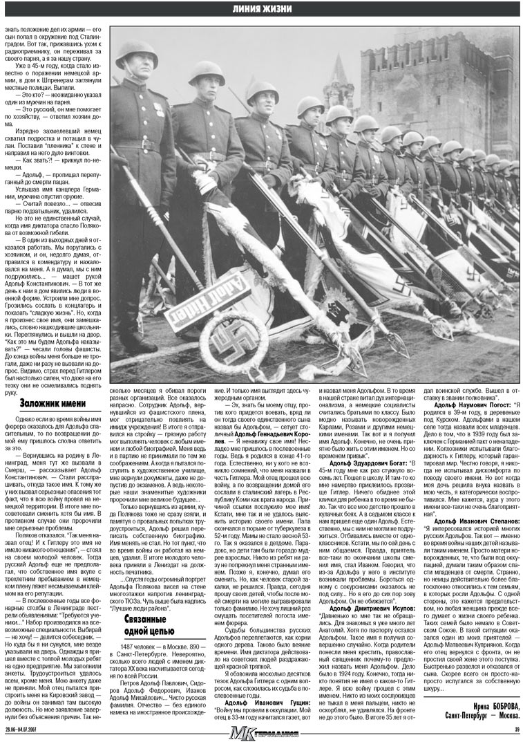 МК-Германия (газета). 2007 год, номер 26, стр. 39