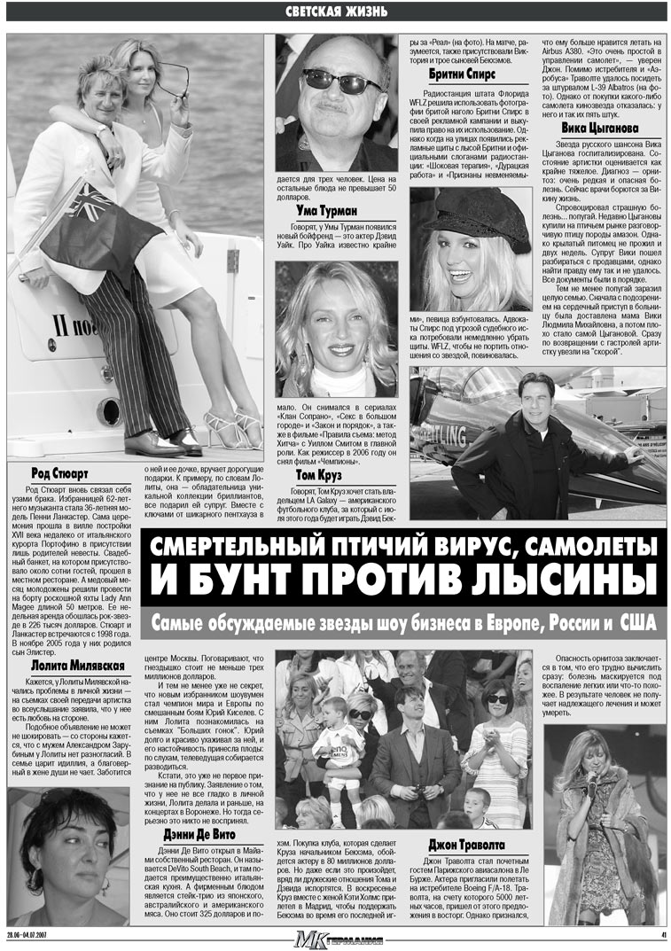 МК-Германия, газета. 2007 №26 стр.41