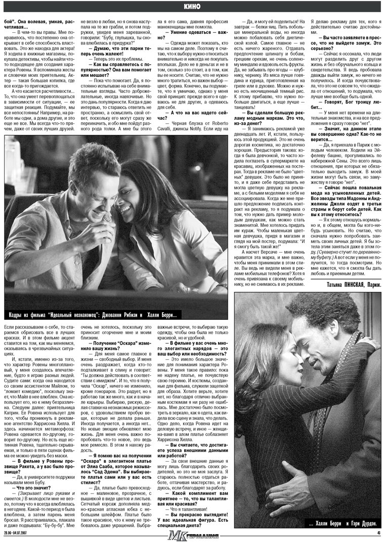 МК-Германия (газета). 2007 год, номер 26, стр. 43