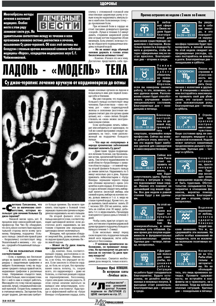 МК-Германия (газета). 2007 год, номер 26, стр. 45