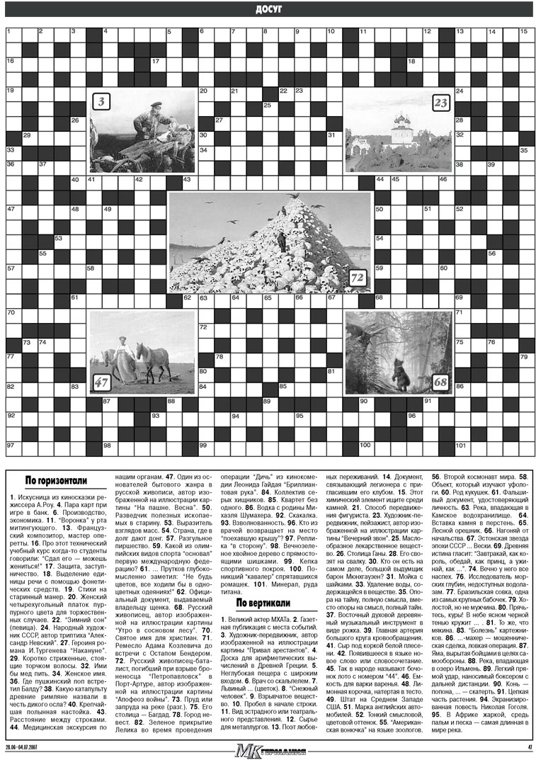 МК-Германия (газета). 2007 год, номер 26, стр. 47