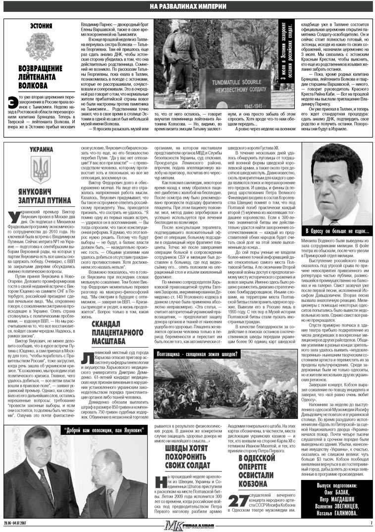 МК-Германия (газета). 2007 год, номер 26, стр. 7
