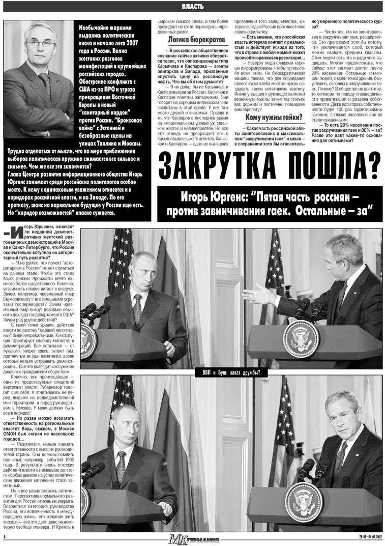 МК-Германия, газета. 2007 №26 стр.8