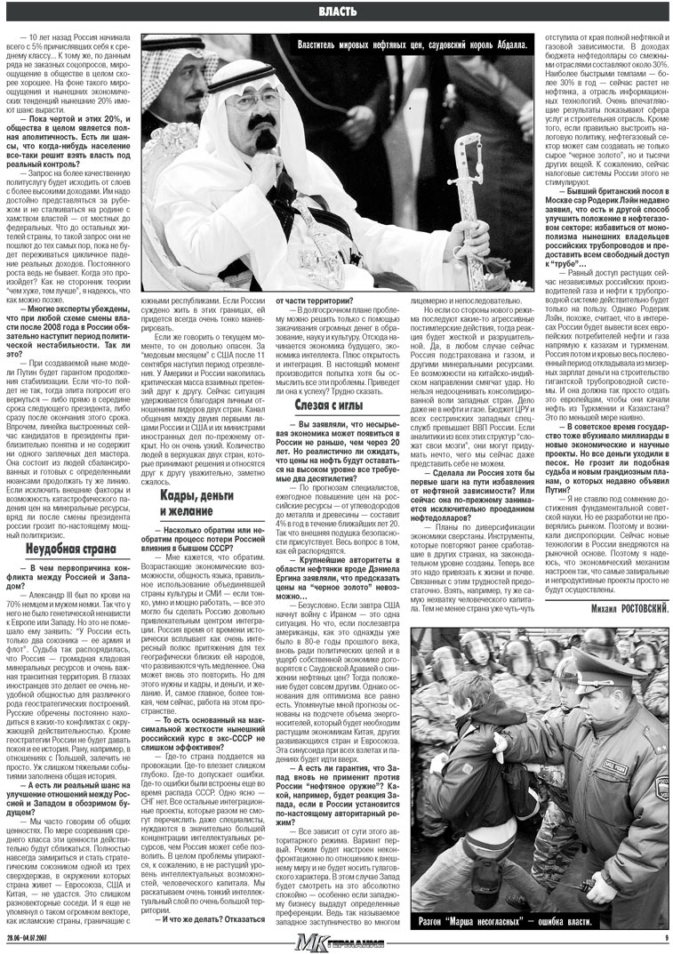 МК-Германия (газета). 2007 год, номер 26, стр. 9
