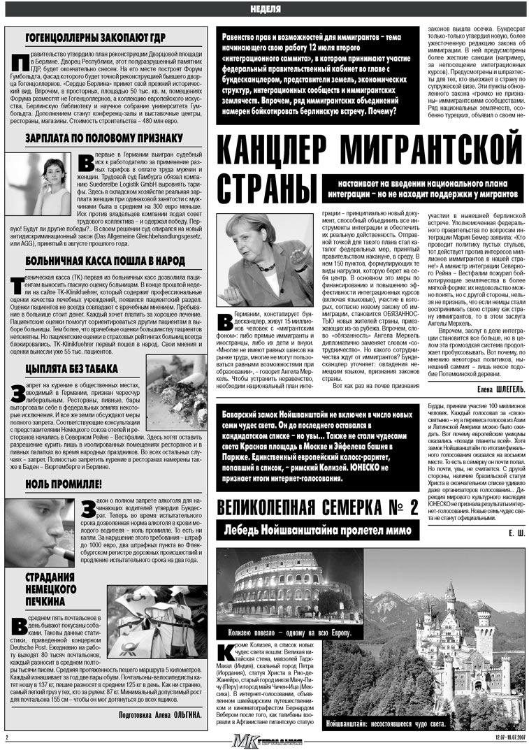 МК-Германия (газета). 2007 год, номер 28, стр. 2