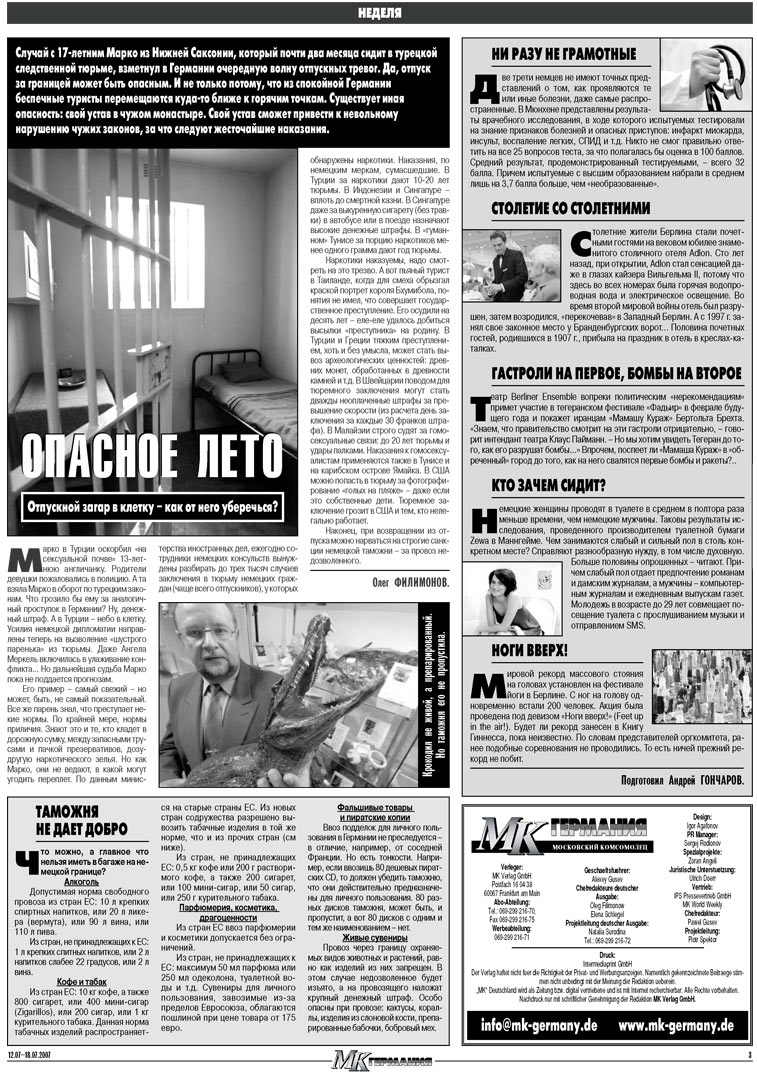 МК-Германия (газета). 2007 год, номер 28, стр. 3