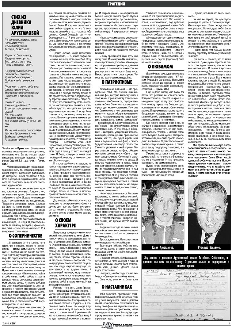 МК-Германия (газета). 2007 год, номер 28, стр. 33