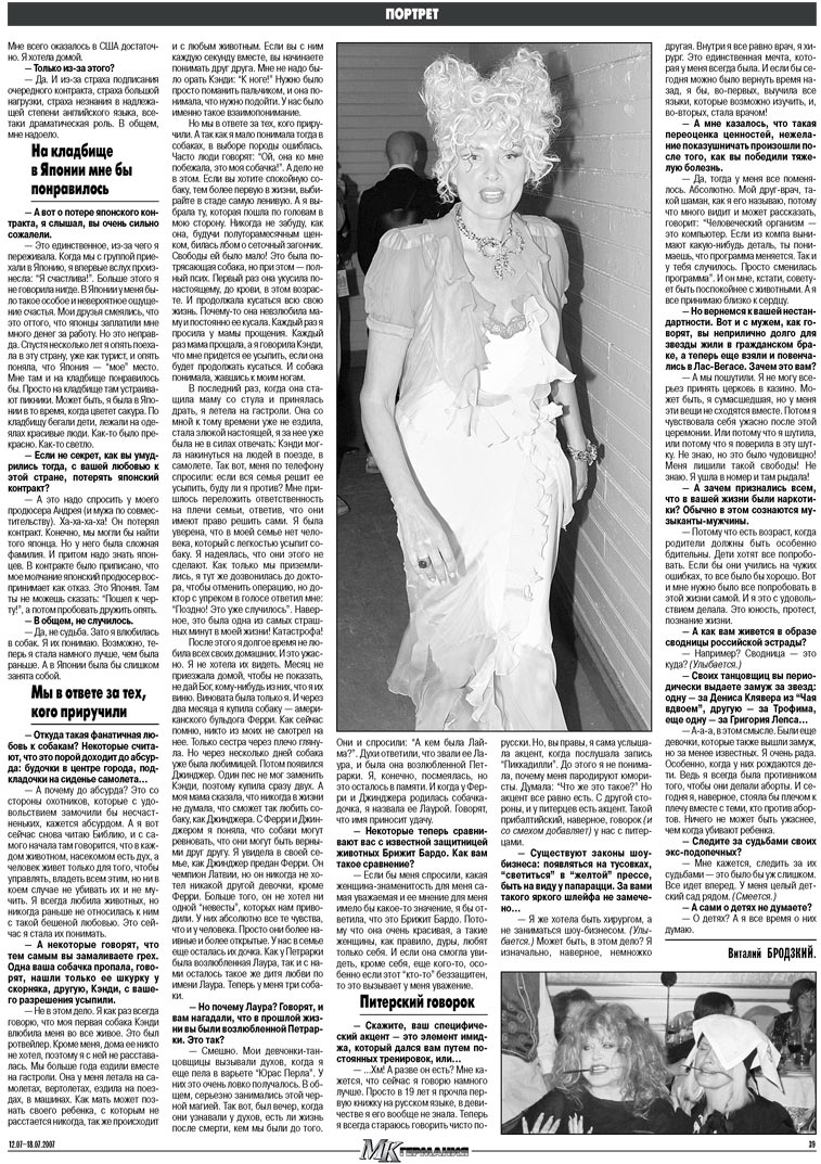 МК-Германия (газета). 2007 год, номер 28, стр. 39