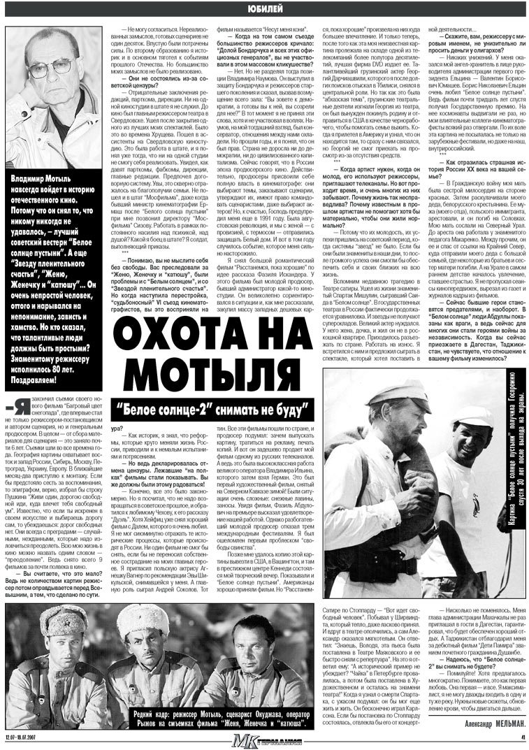 МК-Германия (газета). 2007 год, номер 28, стр. 41