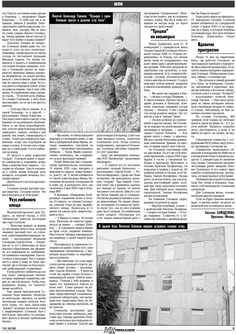 МК-Германия (газета). 2007 год, номер 28, стр. 43