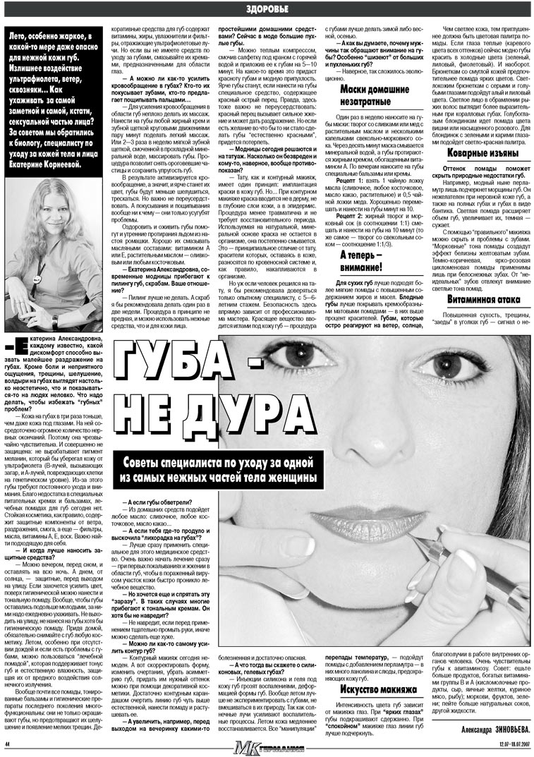 МК-Германия (газета). 2007 год, номер 28, стр. 44