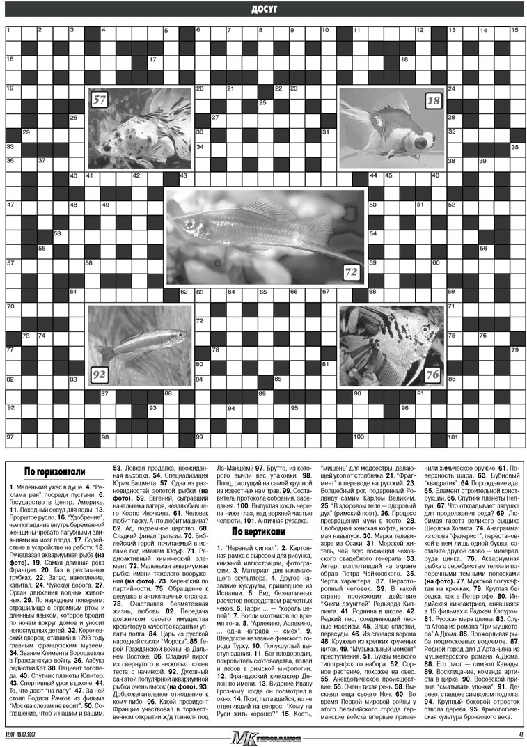 МК-Германия, газета. 2007 №28 стр.47