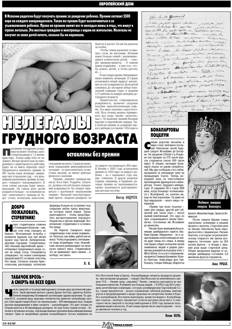 МК-Германия, газета. 2007 №28 стр.5