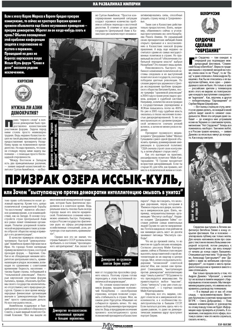 МК-Германия, газета. 2007 №28 стр.6