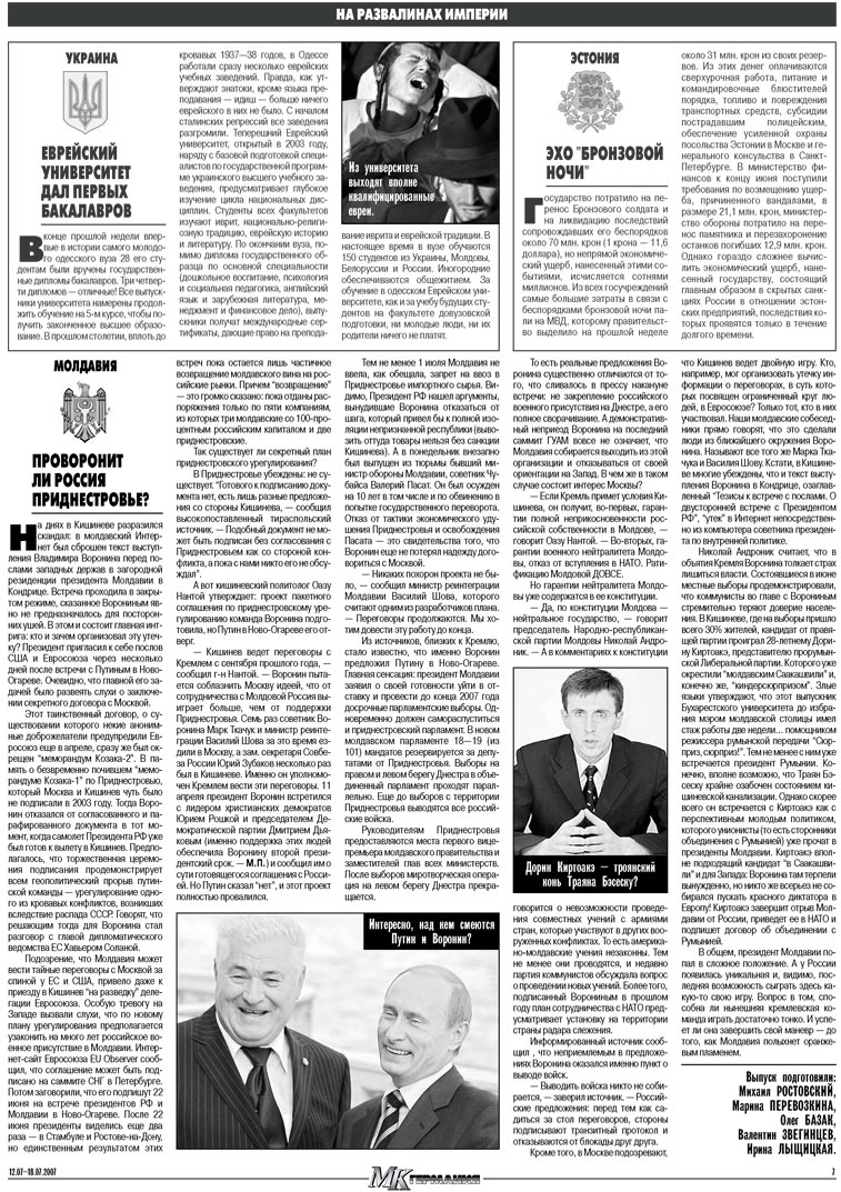 МК-Германия (газета). 2007 год, номер 28, стр. 7