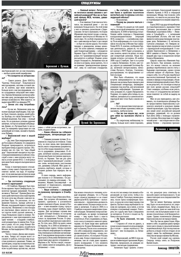 МК-Германия, газета. 2007 №28 стр.9