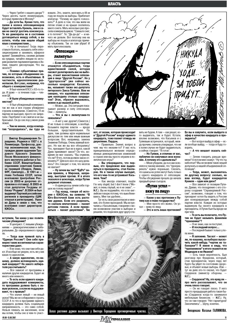 МК-Германия (газета). 2007 год, номер 32, стр. 11