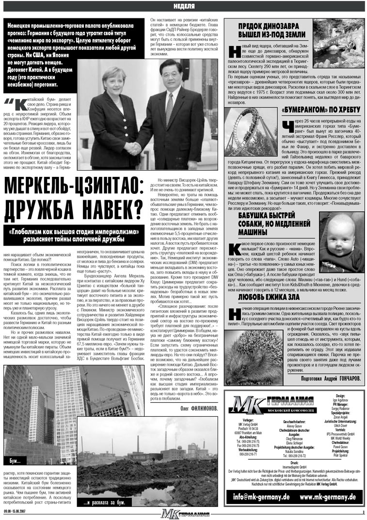 МК-Германия, газета. 2007 №32 стр.3