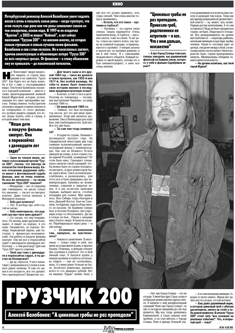 МК-Германия (газета). 2007 год, номер 32, стр. 32