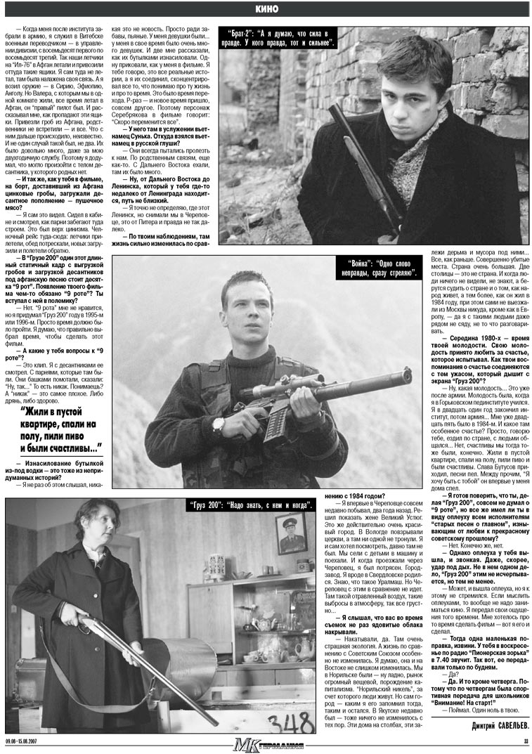 МК-Германия, газета. 2007 №32 стр.33