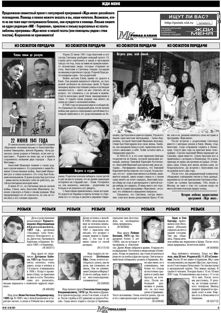 МК-Германия (газета). 2007 год, номер 32, стр. 35