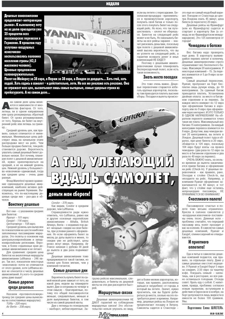МК-Германия (газета). 2007 год, номер 32, стр. 4