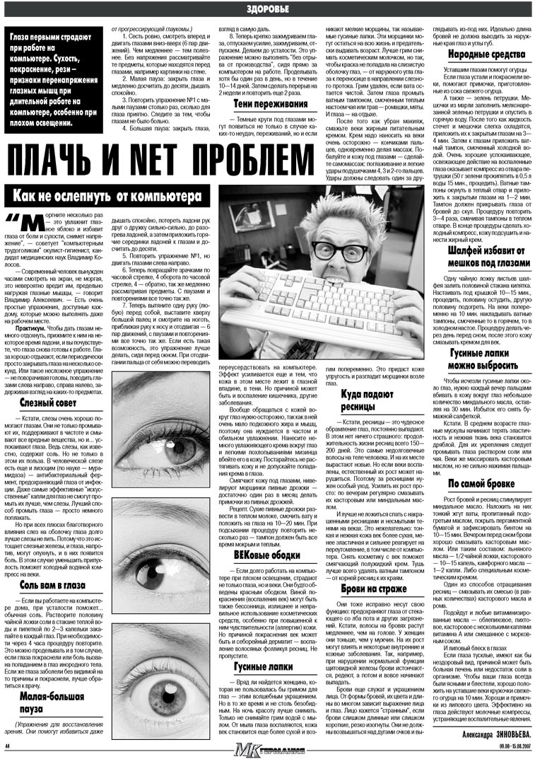 МК-Германия (газета). 2007 год, номер 32, стр. 44