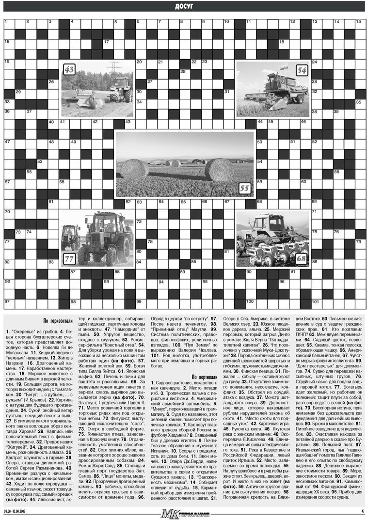 МК-Германия (газета). 2007 год, номер 32, стр. 47