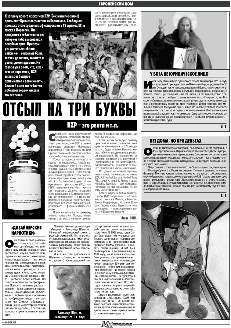 МК-Германия, газета. 2007 №32 стр.5