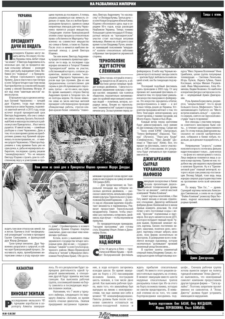 МК-Германия (газета). 2007 год, номер 32, стр. 7